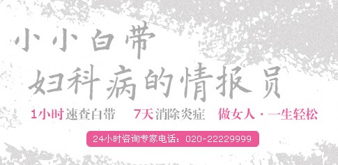 最近<em>白带多怎么回事</em>-<em>白带多是怎么回事</em>-广州仁